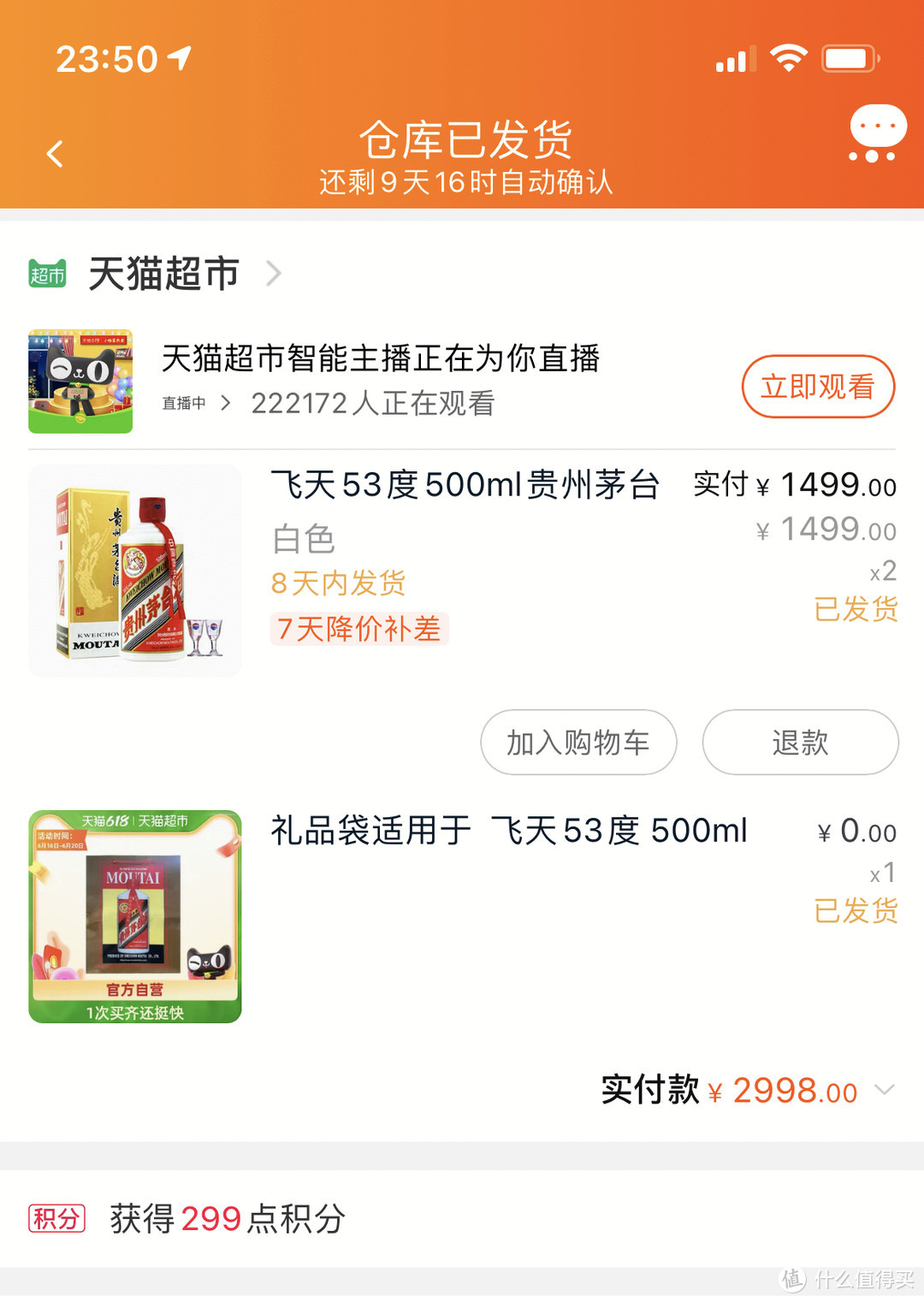 618天猫超市抢购2瓶贵州茅台53度精品白酒500ml精美开箱