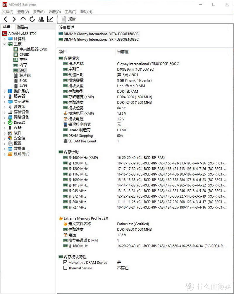 第一次给DDR4灯条超频，自学成才原来并不难！光威弈Pro RGB灯条装机超频实测