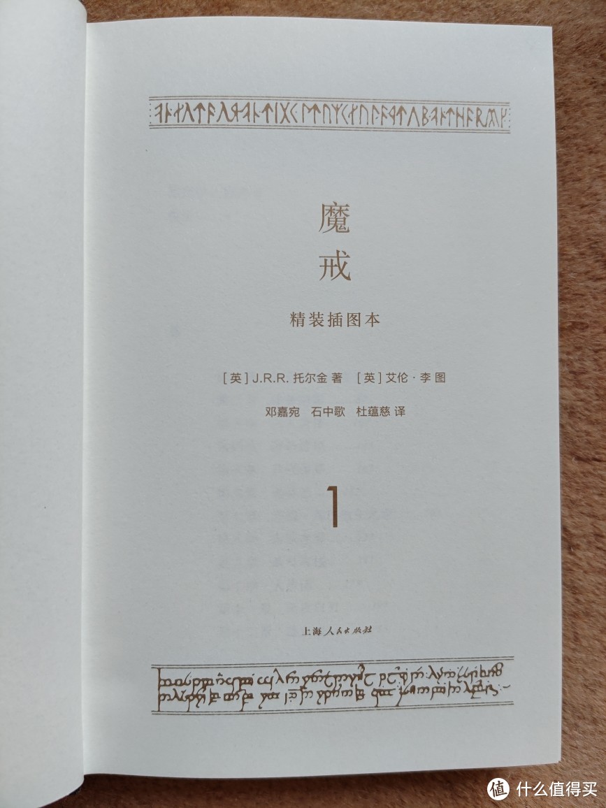 套装书该有的模样——世纪文景《魔戒》小晒