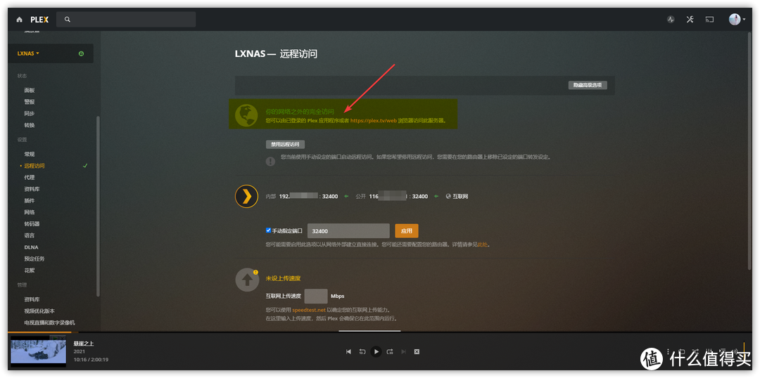 优享资讯 家庭nas 组建实录篇二 威联通平台下plex全流程设置 外网访问 电脑端 Nas端 影视信息刮削