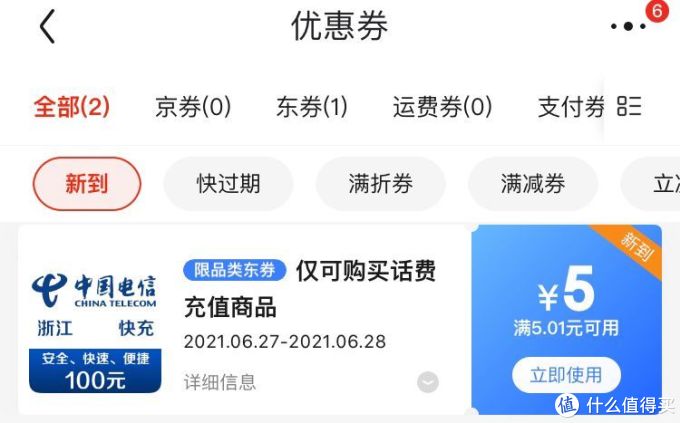 京东打电话送优惠券确实送到了是真的吗