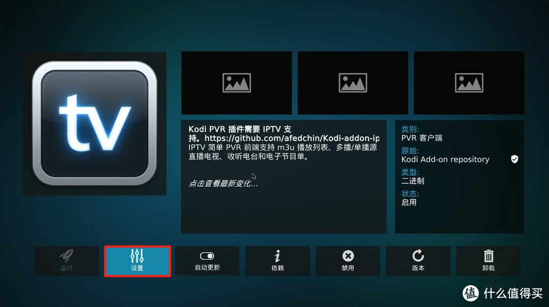 超级详细 步步有图 通过KODI 观看IPTV电视直播 手把手教程