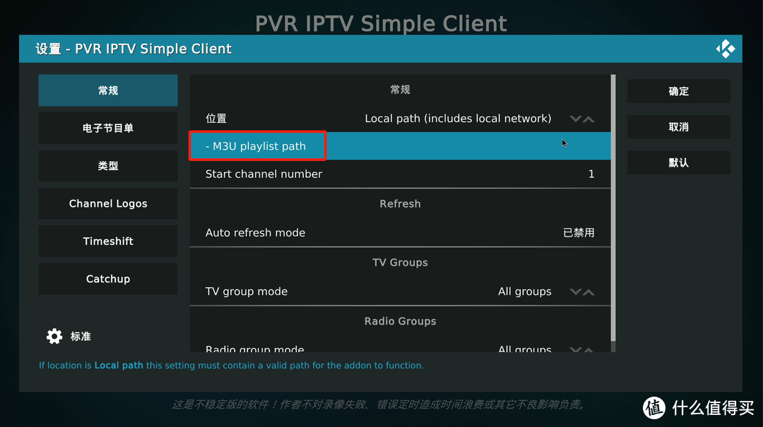 超级详细 步步有图 通过KODI 观看IPTV电视直播 手把手教程