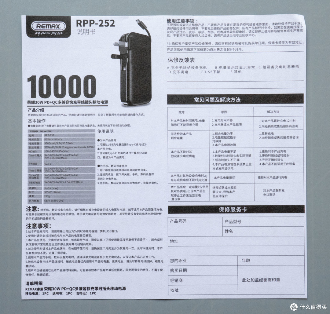 remax睿量自带线双向pd30w多功能充电宝开箱简测