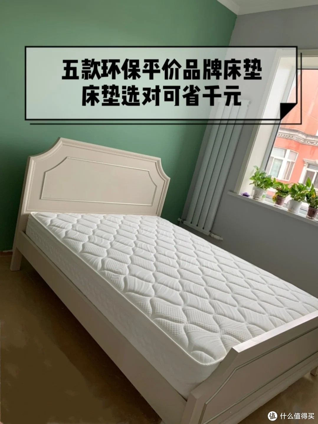 床垫选对可省千元丨五款环保平价品牌床垫