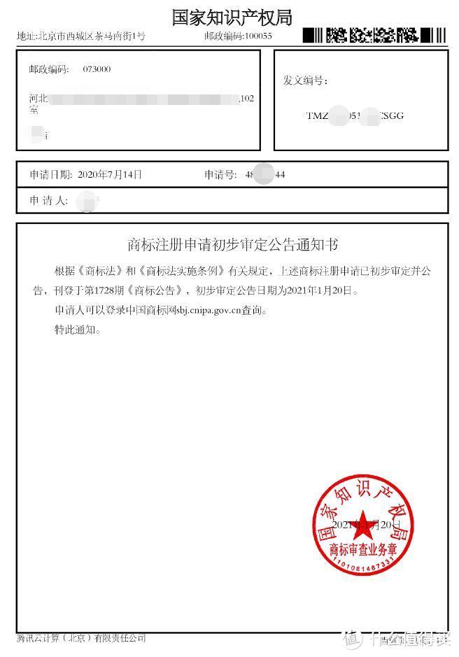 对于我在注册商标过程中被拒绝的近似商标