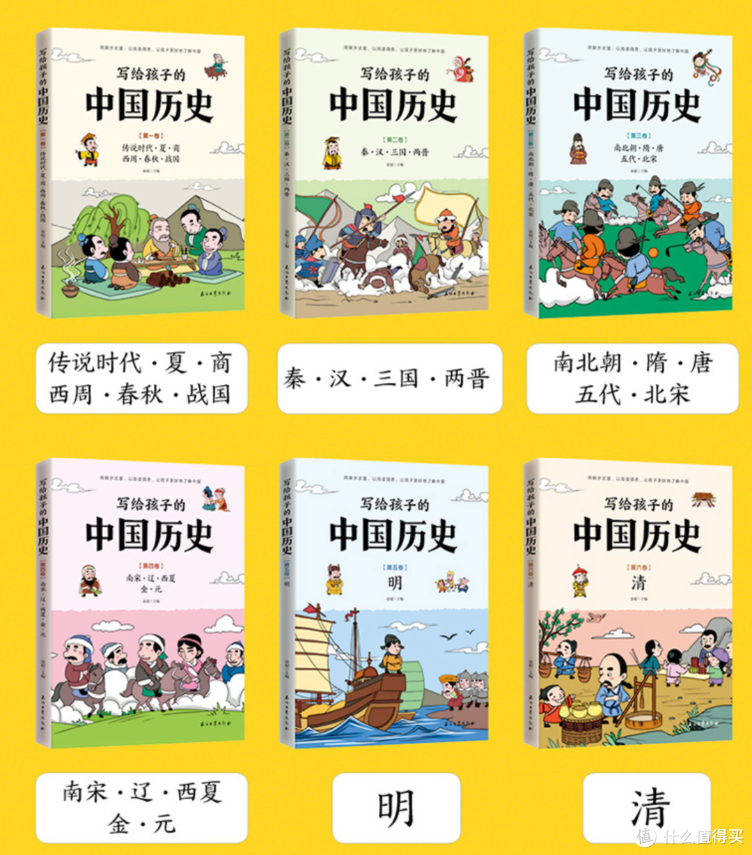 写给孩子的中国历史故事全套6册 小学故事书绘本儿童读物7-12岁适合四五六三年级看的小学生课外阅读书