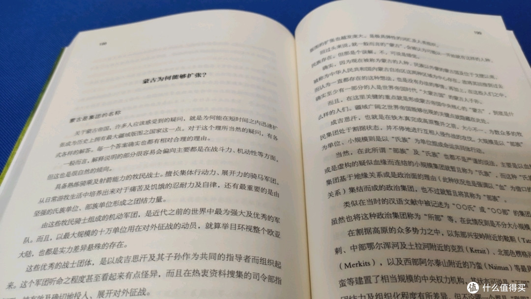 每周一书篇七十三 游牧民的世界史 罗马抛弃了罗马 中华选择了中华 文化艺术 什么值得买