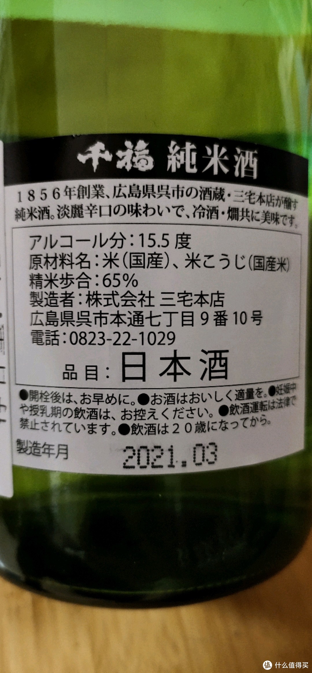 618成绩第二弹，広岛県吴市地酒千福纯米酒到手实况