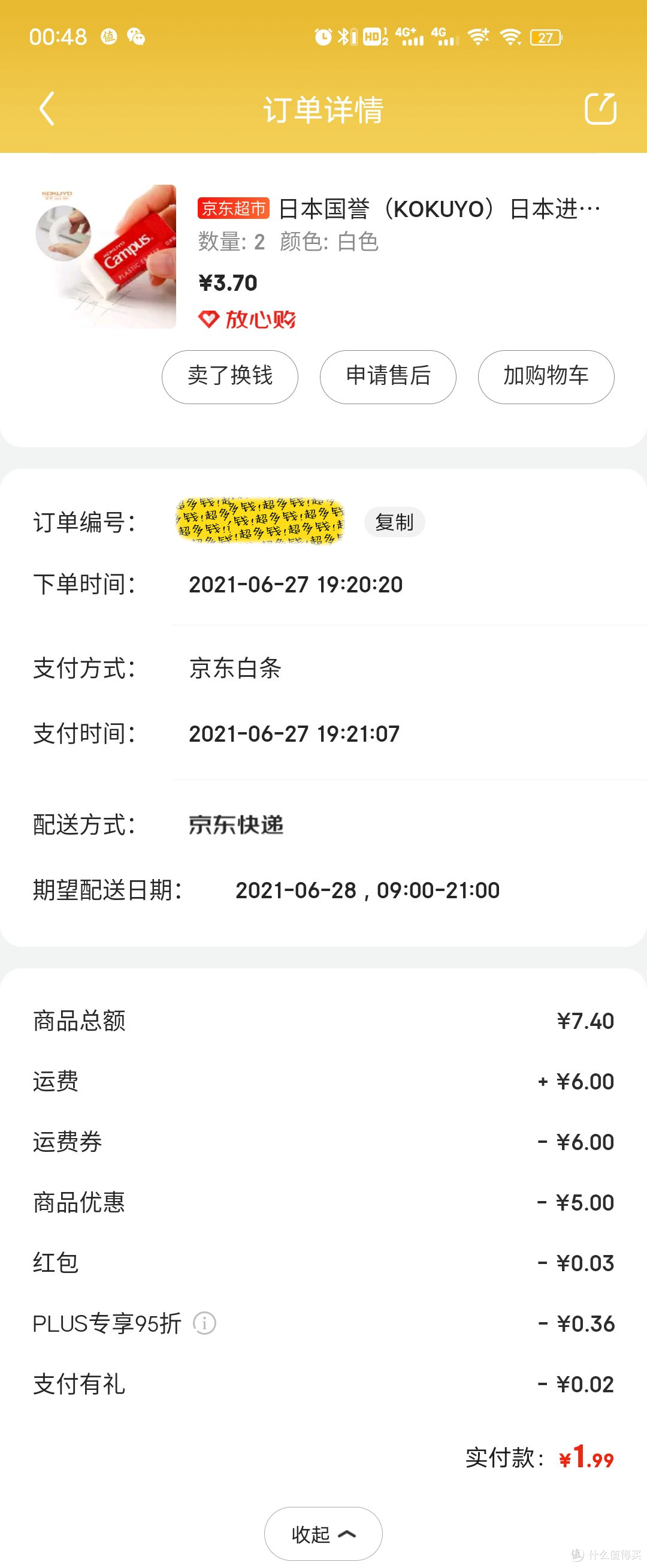 运费券收割机篇一 Kokuyo 国誉wsg Er11 Campus 学生橡皮 橡皮及涂改工具 什么值得买