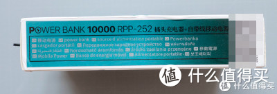 REMAX睿量自带线双向PD30W多功能充电宝开箱简测