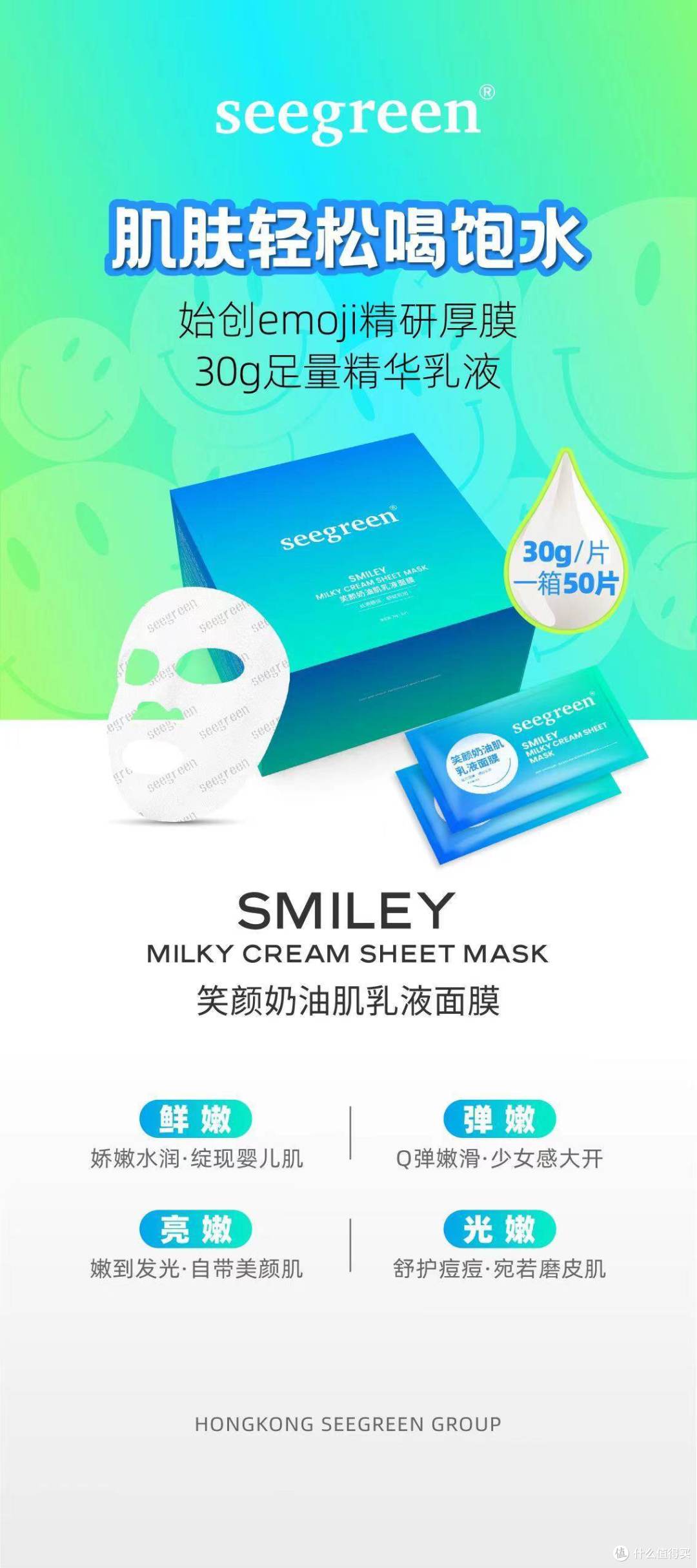 seegreen笑颜面膜太好用了吧