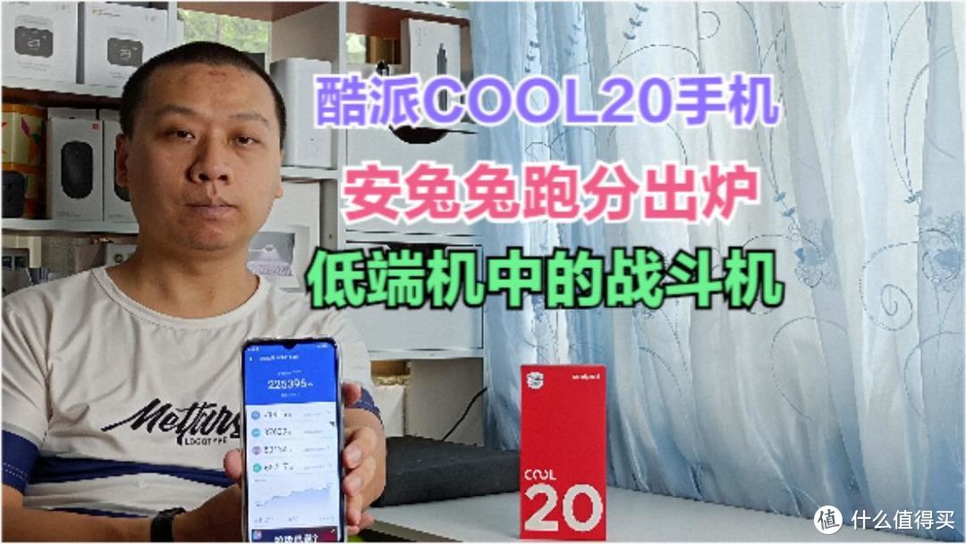 酷派COOL20跑分评测：总体性能超过5%的用户，低端手机中的战斗机