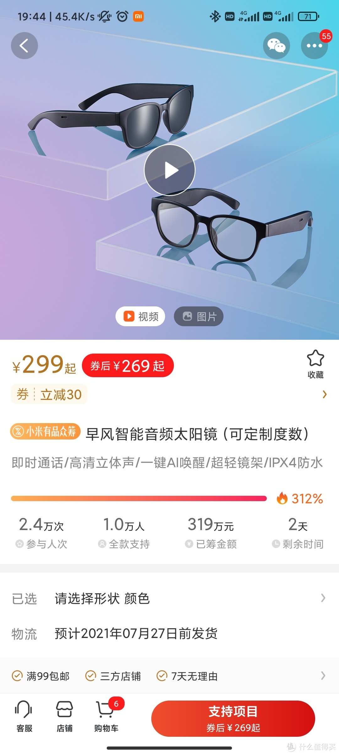 小米有品众筹