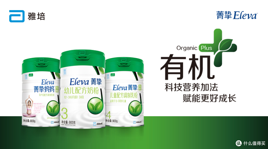 雅培菁挚 菁智 有机奶粉怎么样 奶粉 什么值得买