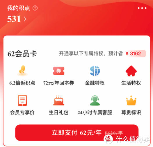 “打卡”12次得10元，每支付10元得0.5元，单月最高得20元！云闪付62会员似乎值得买