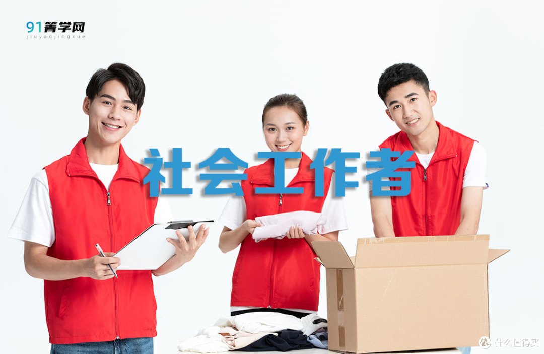 你还不知道社会工作者的报考条件?箐鹏教育来告诉你