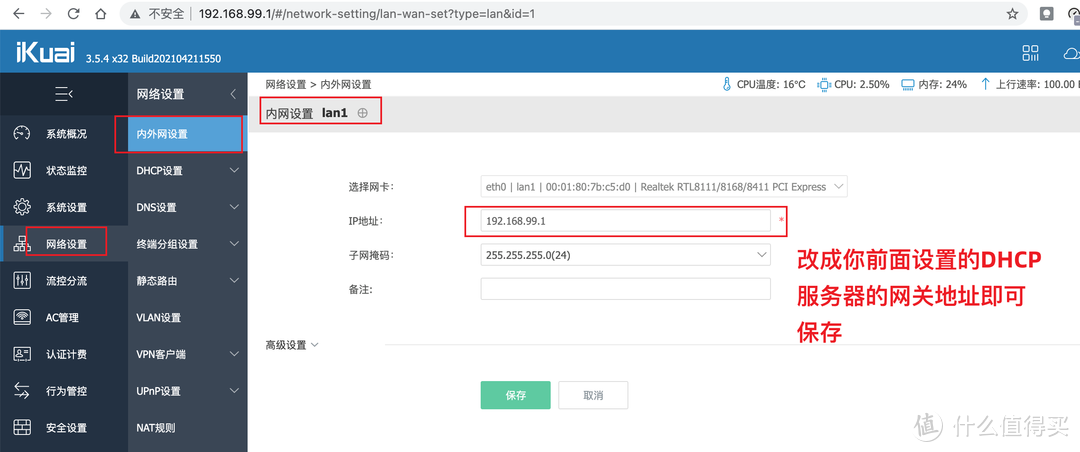 安装爱快软路由系统，定向屏蔽网站和应用流量，不再沉迷于短视频APP，孩子成绩突飞猛进！