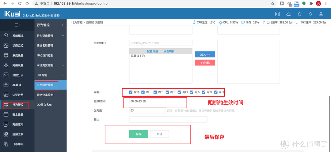 安装爱快软路由系统，定向屏蔽网站和应用流量，不再沉迷于短视频APP，孩子成绩突飞猛进！