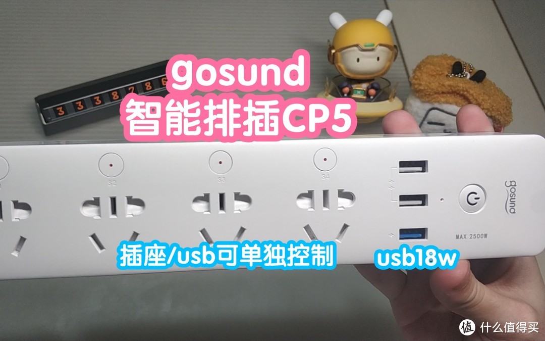 接入米家的gosund智能排插CP5。真智能插排，单个插座和usb都可以单独控制