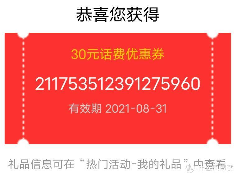 白拿30元话费京东E卡，这家银行的APP真的是宝藏