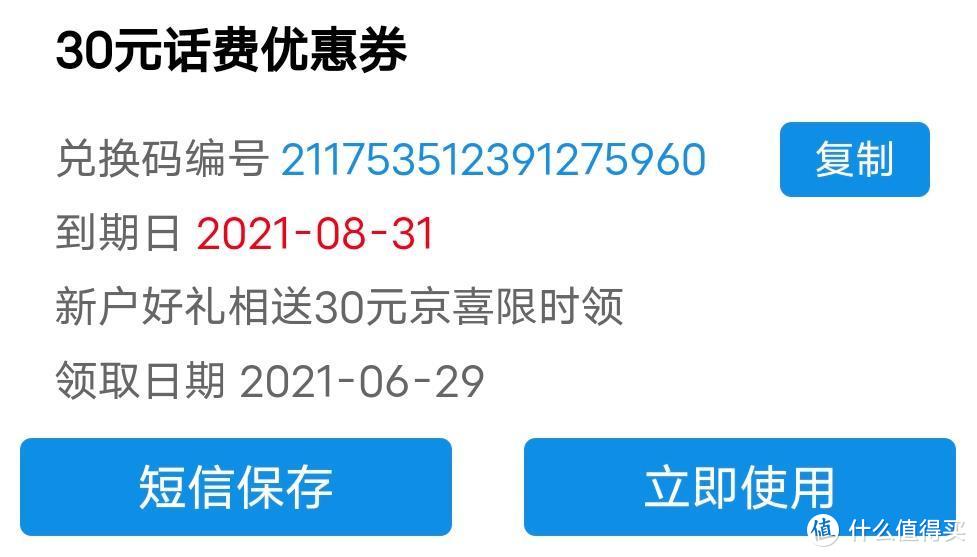 白拿30元话费京东E卡，这家银行的APP真的是宝藏