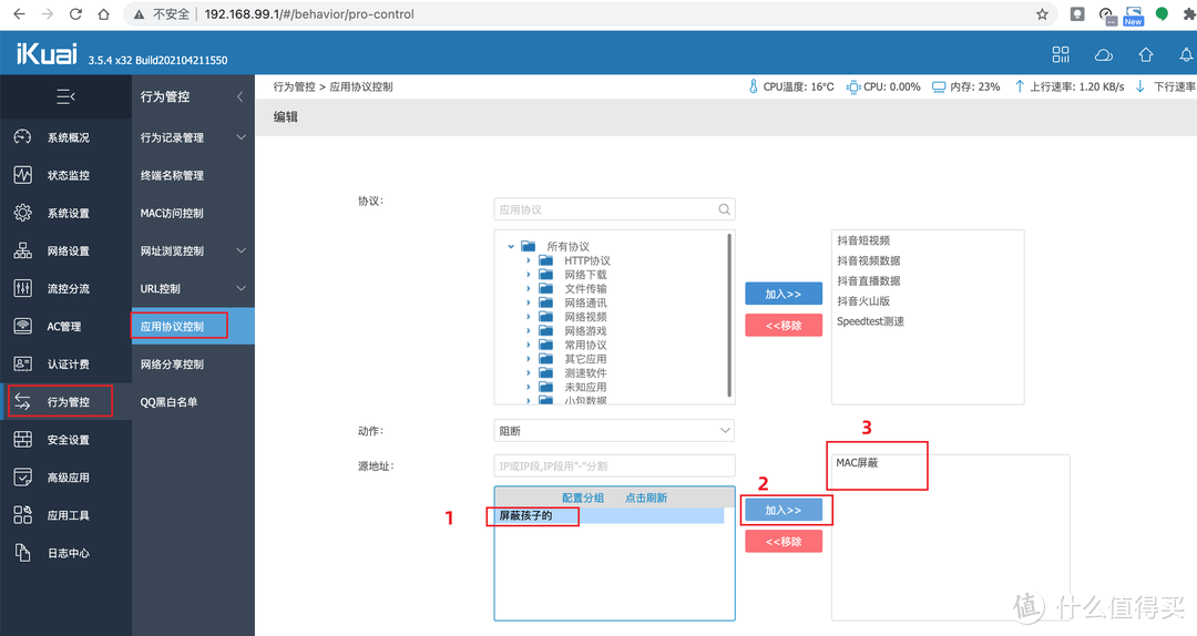 安装爱快软路由系统，定向屏蔽网站和应用流量，不再沉迷于短视频APP，孩子成绩突飞猛进！