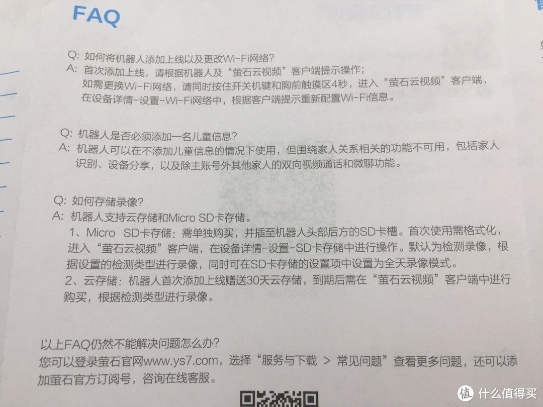 远程陪伴孩子成长，萤石EZVIZ儿童陪伴机器人体验