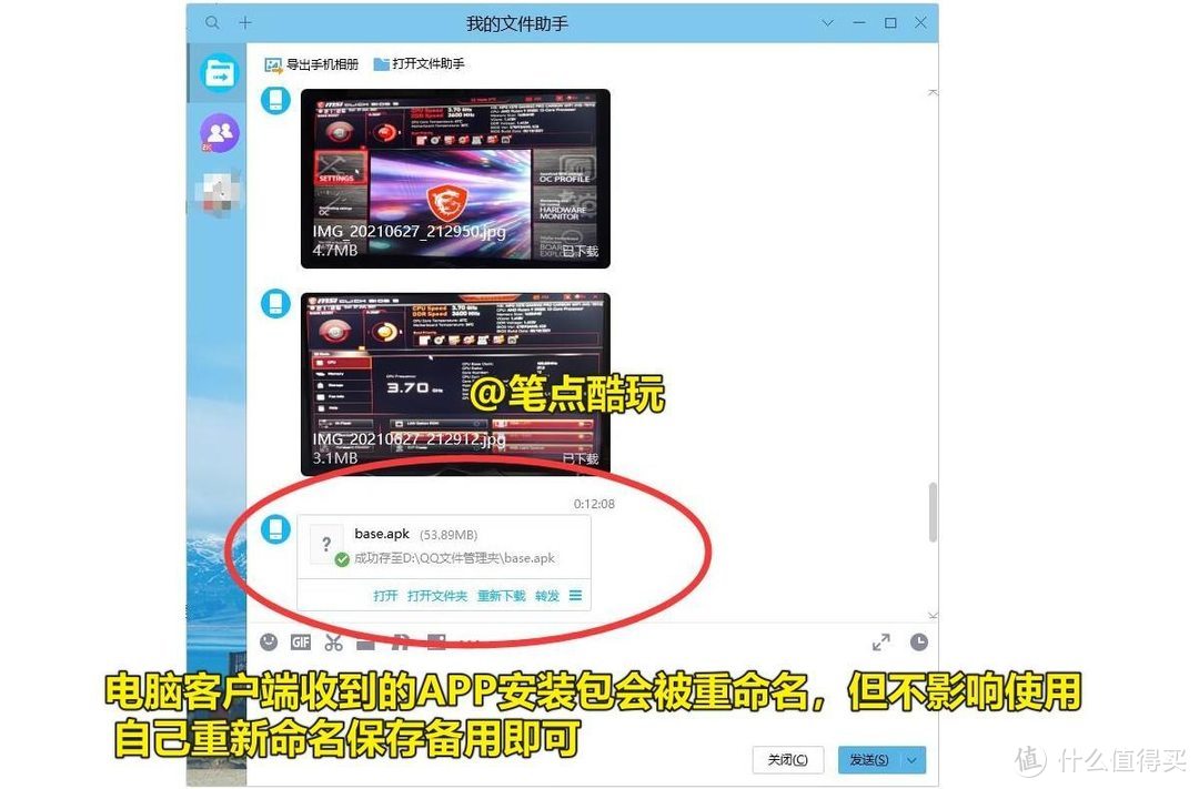 手机APP无法提取安装包？无需额外安装第三方软件，只用QQ一招搞定