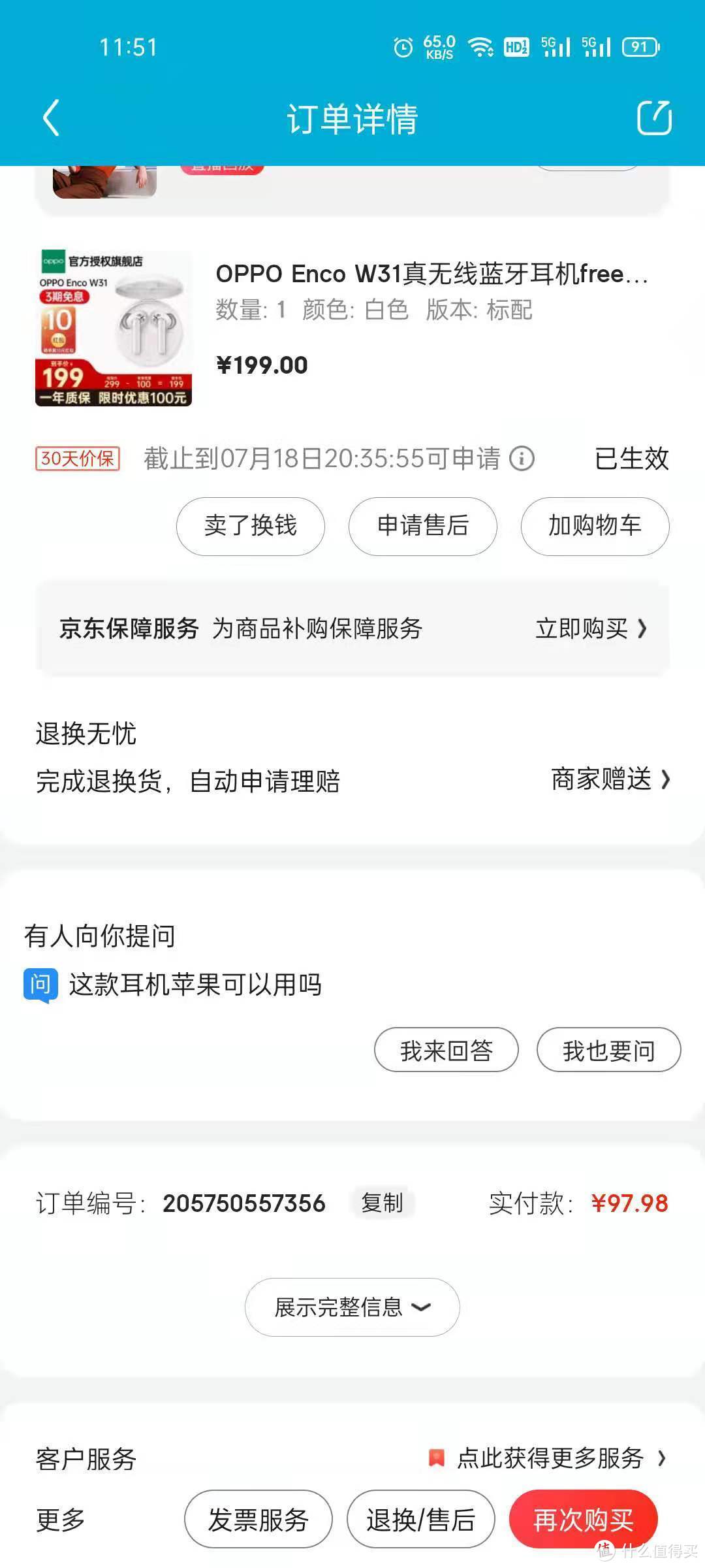 OPPO Enco W31真无线蓝牙耳机 简单开箱