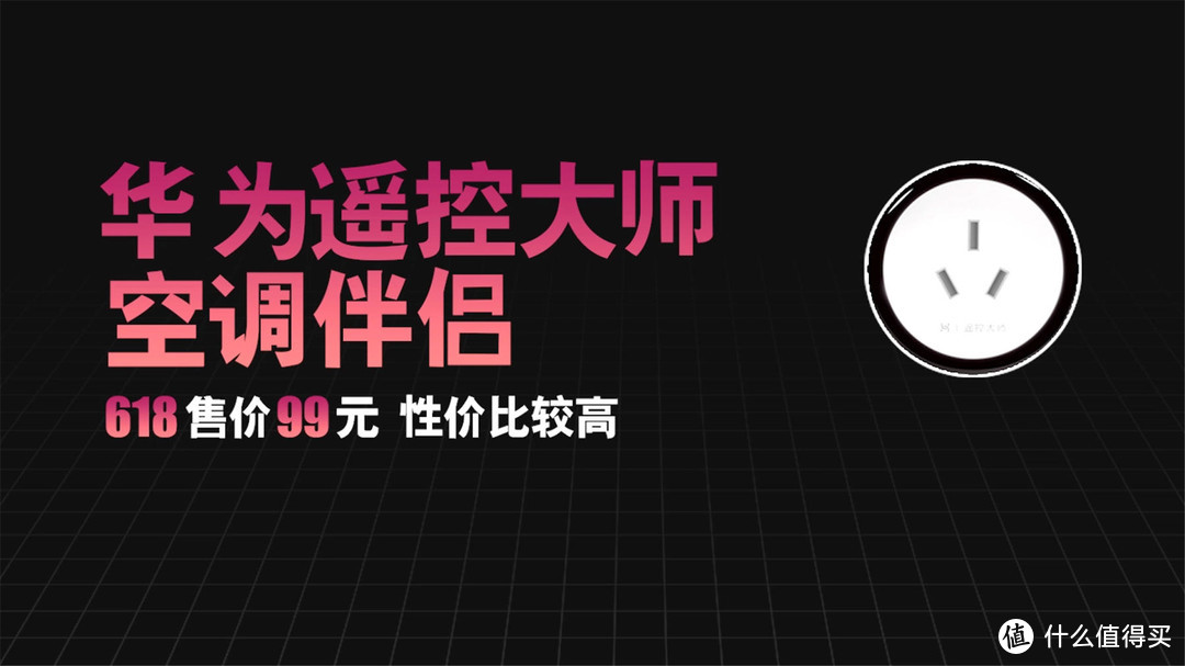 旧空调如何进行智能化改造？华为、小米、欧酷星三款产品对比评测