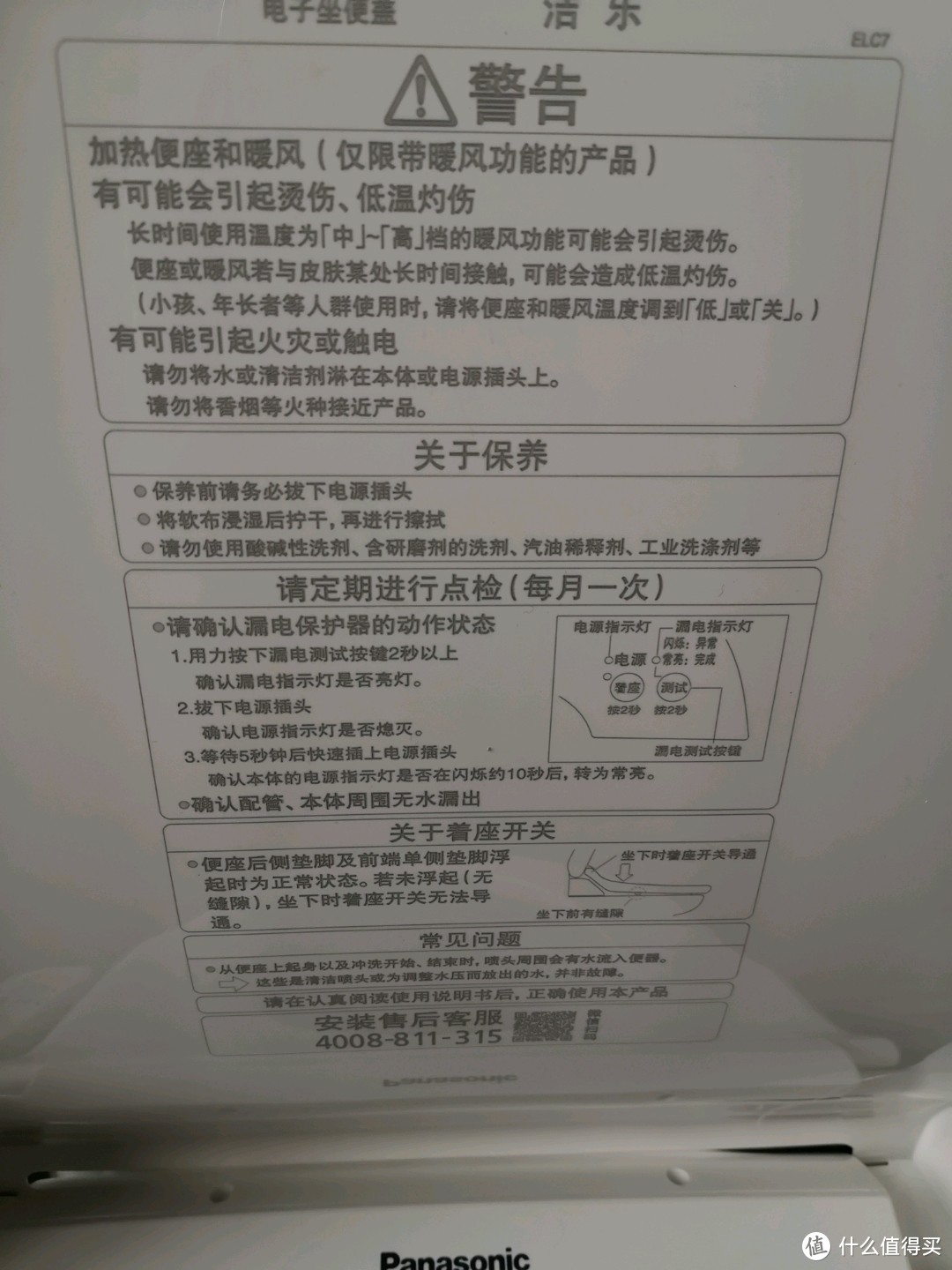 松下智能盖，关爱你的健康。