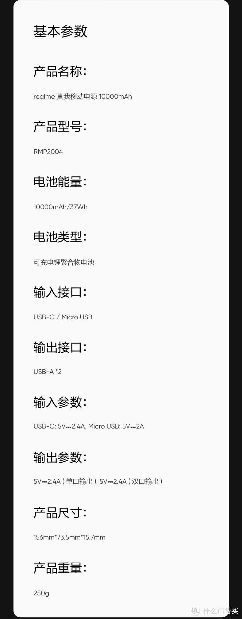 这个充电宝颜值有点高——realme真我12W移动电源双向快充