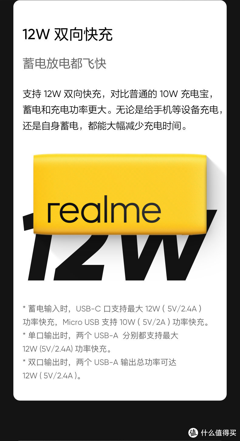 这个充电宝颜值有点高——realme真我12W移动电源双向快充