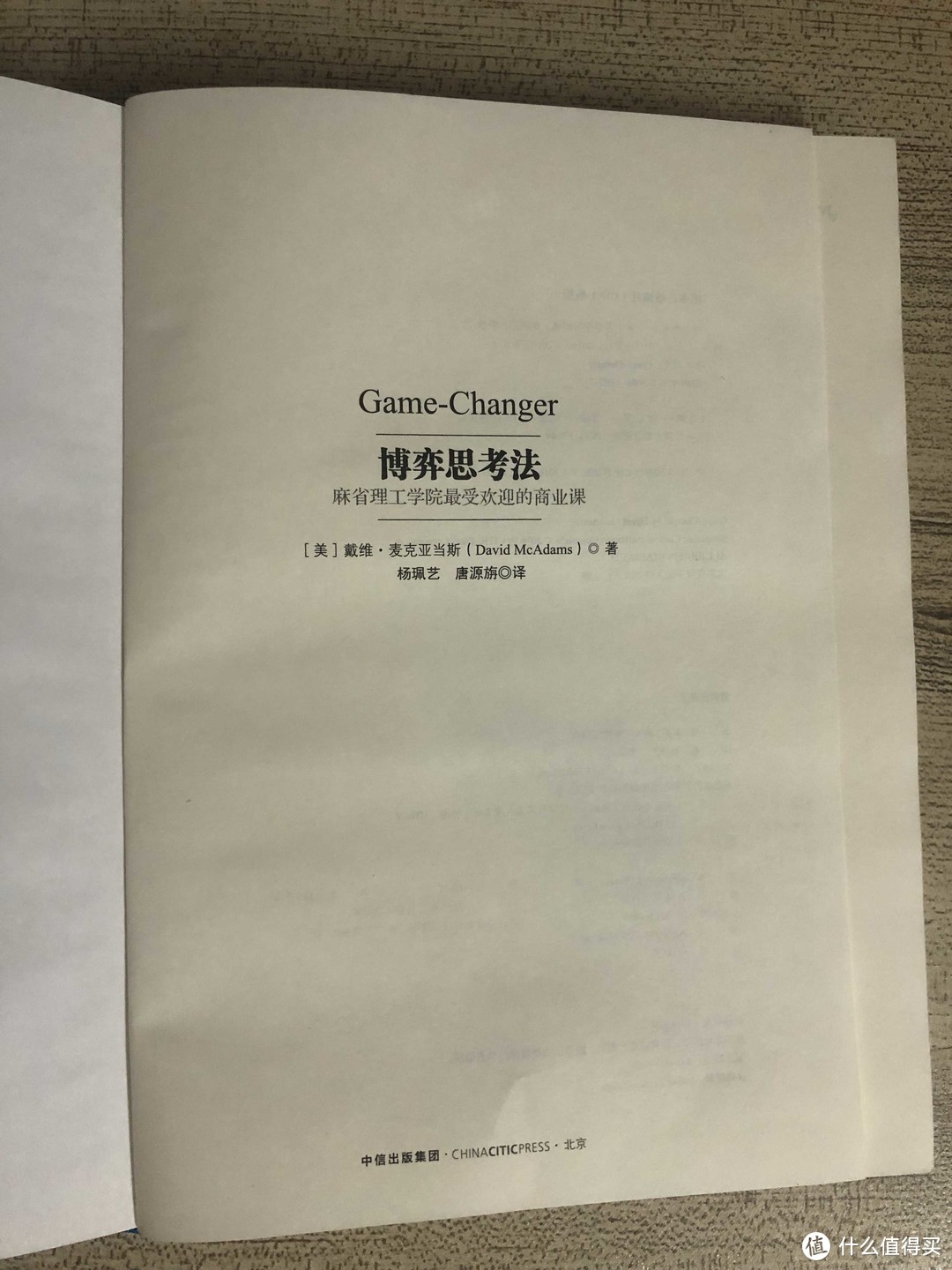 读书好，多读书，读好书：博弈思考法这本书是麻省理工最受欢迎的商业课