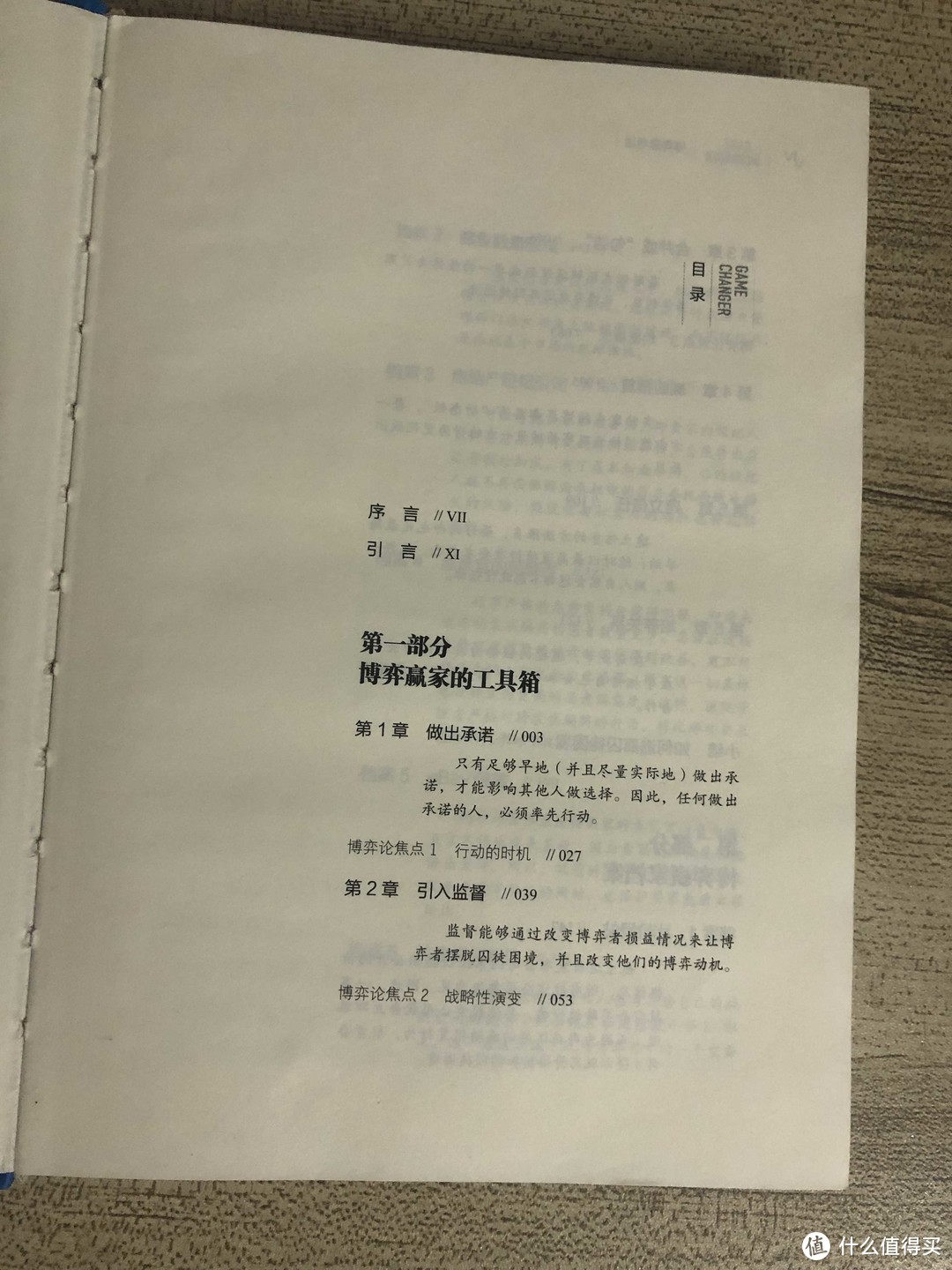 读书好，多读书，读好书：博弈思考法这本书是麻省理工最受欢迎的商业课