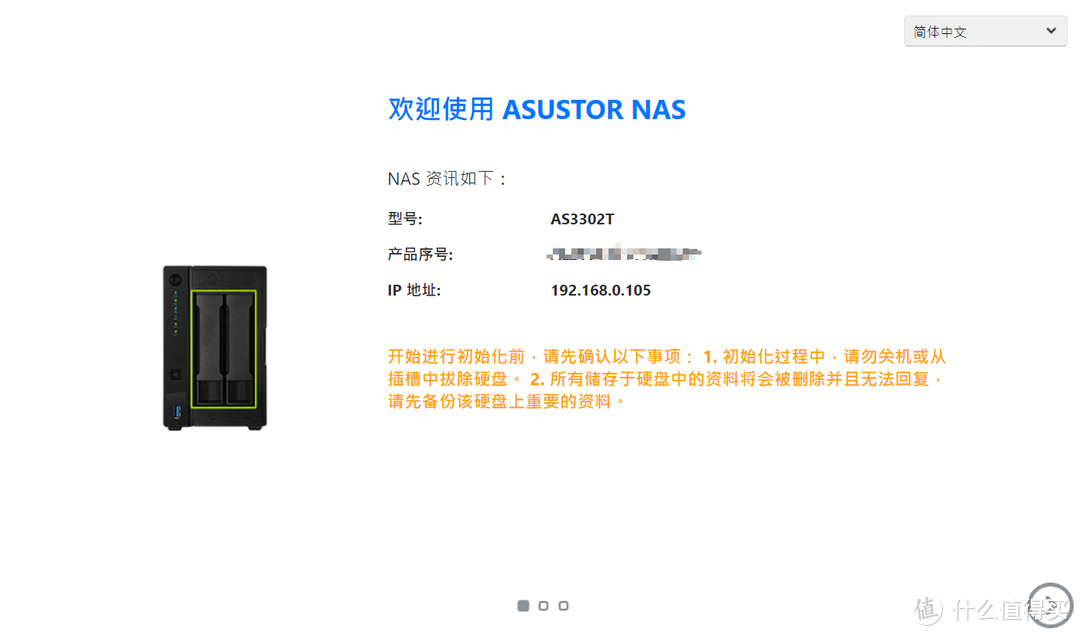 美观易用——爱速特ASUSTOR AS3302T双盘位NAS体验分享