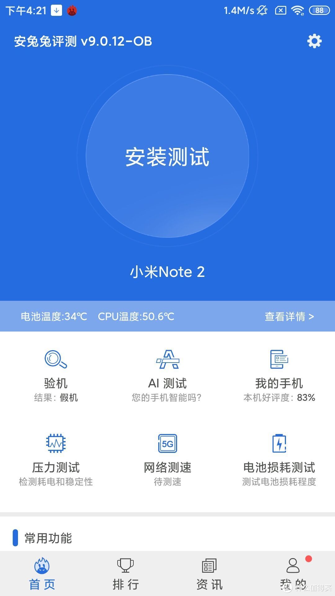 小米note2  2021年体验