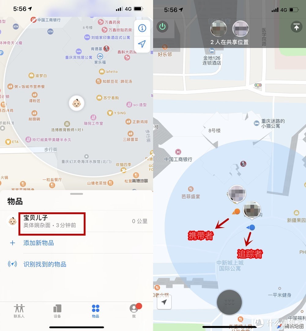 （▲左为iPhone 12 Pro Max查找页面，右为微信位置共享）