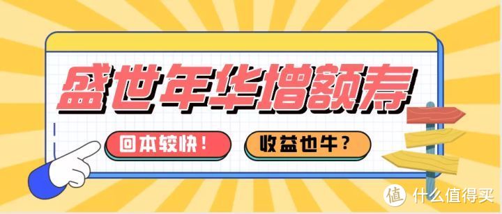 盛世年华增额终身寿险，只适合这1类人买！