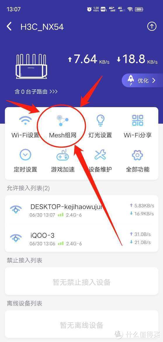 全屋WiFi无死角，游戏加速有保障：新华三路由NX54体验报告