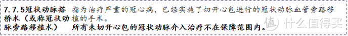 新定义重疾险都不保“微创冠状动脉搭桥术”，为啥？