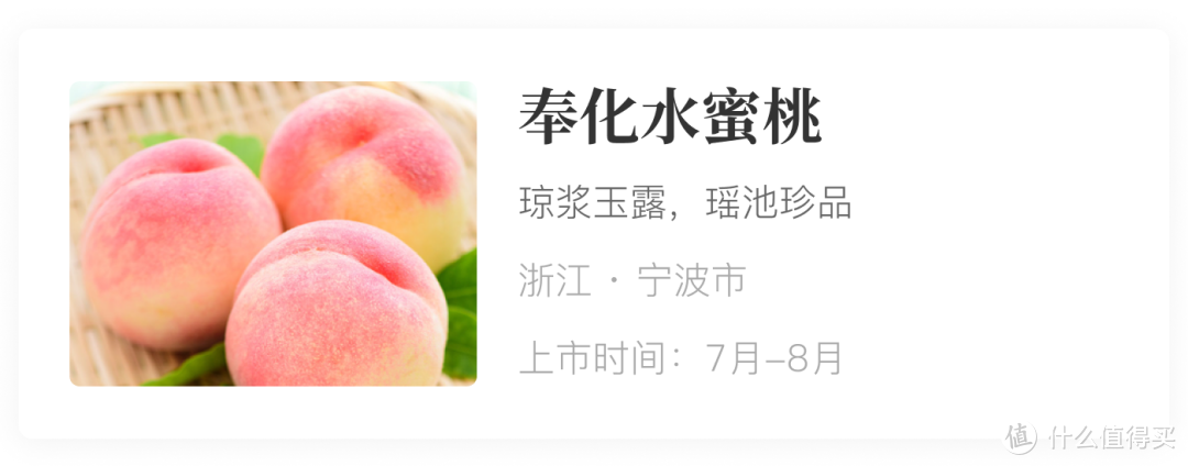 7.2 风物推荐｜哪里的水蜜桃，被誉为“琼浆玉露，瑶池珍品”