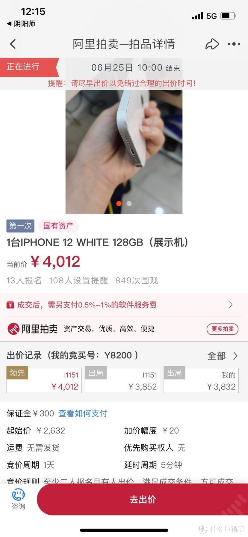 尝试新渠道：淘宝拍卖购入iPhone12分享