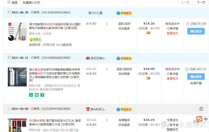 得力3933红色激光笔电子教鞭开箱测评