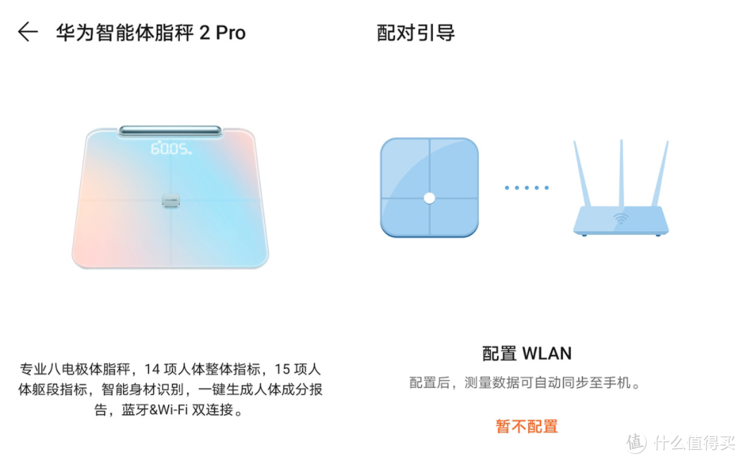 华为智能体脂秤2Pro体验：全身的体脂率一目了然