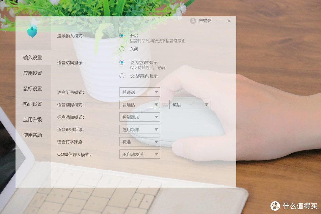 讯飞智能鼠标M110评测：动动嘴皮子就能打字