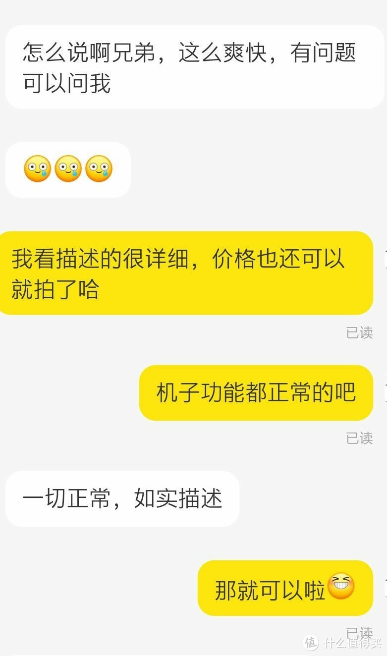 与卖家第一次闲聊