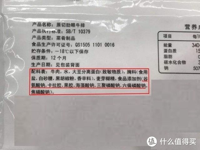 非常典型的合成牛排配料表,但是產品名稱竟然寫的是原切?