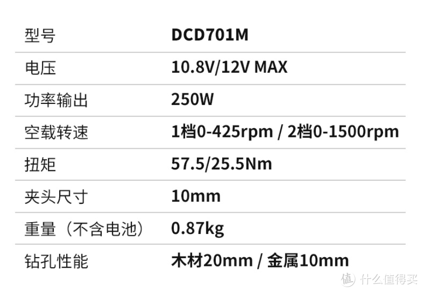 12V无刷锂电钻的佼佼者——得伟DCD701M使用评测